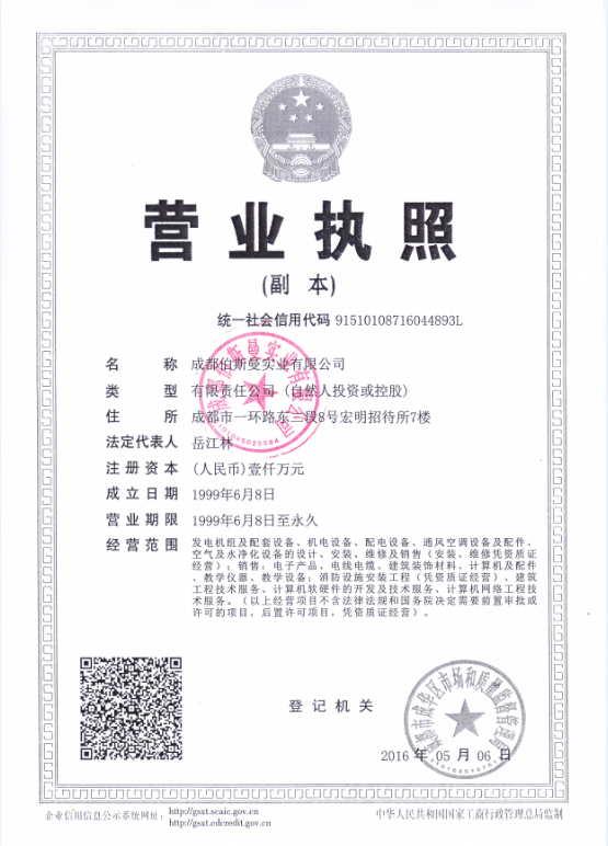 營業執照